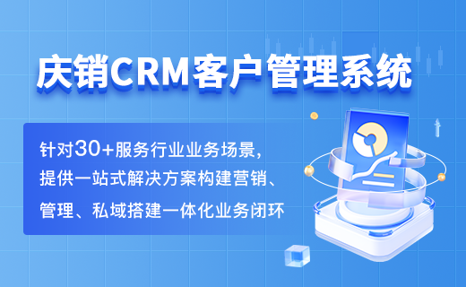 招商加盟行业crm系统