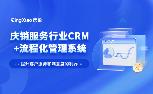 招商加盟CRM系统