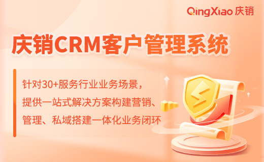 服务行业CRM系统