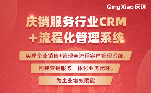 咨询公司CRM系统