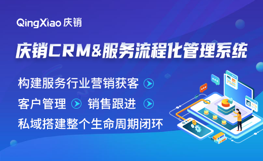 服务行业客户管理系统