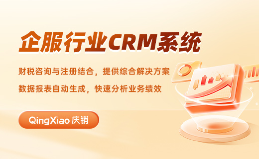 CRM系统