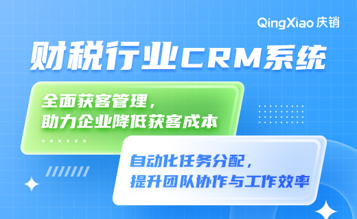 企业服务行业管理工具