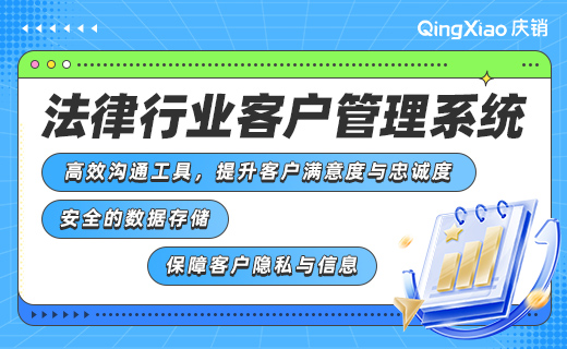 法律行业CRM系统