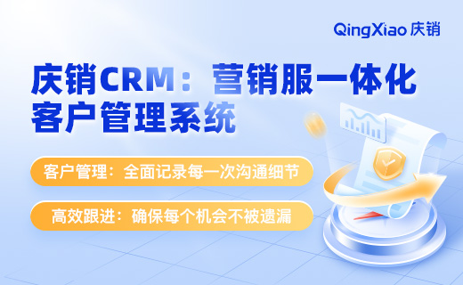 CRM系统