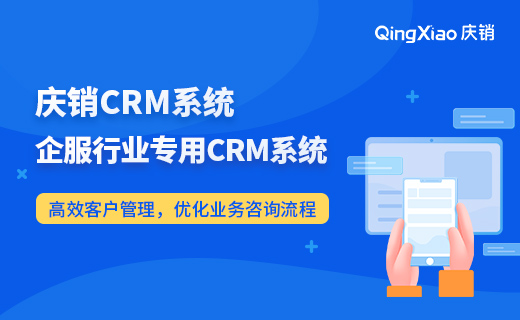 外贸行业CRM系统