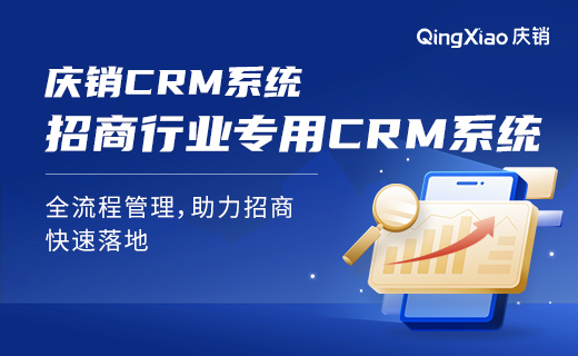 CRM系统